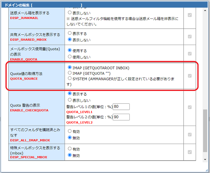 DovecotのQuota容量の設定方法