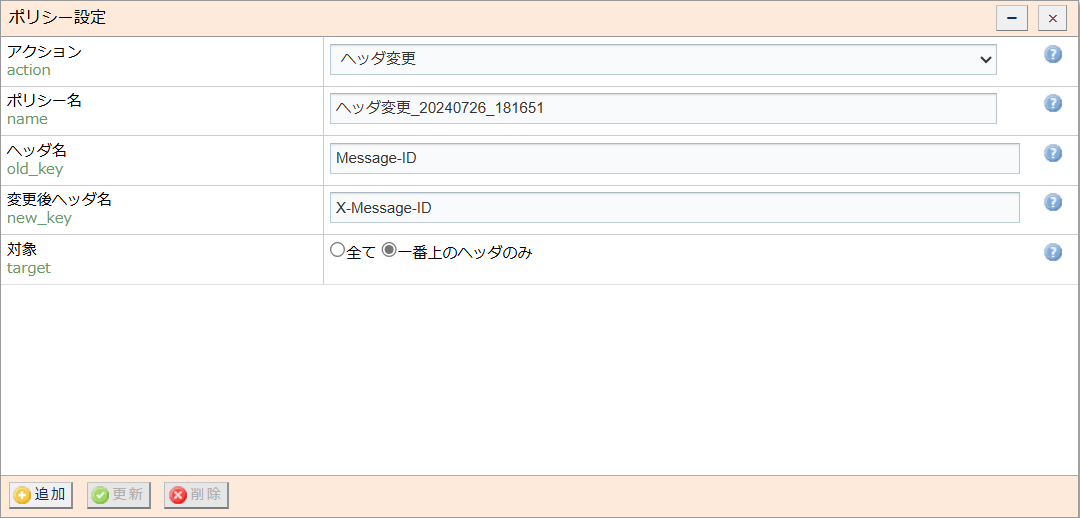 Message-IDを独自のものに書き換えることは出来ますか?