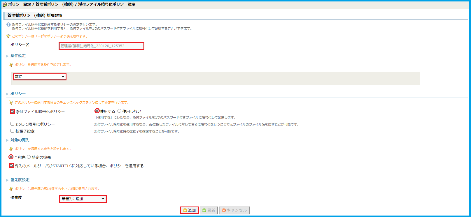 設定集 その他機能(2)